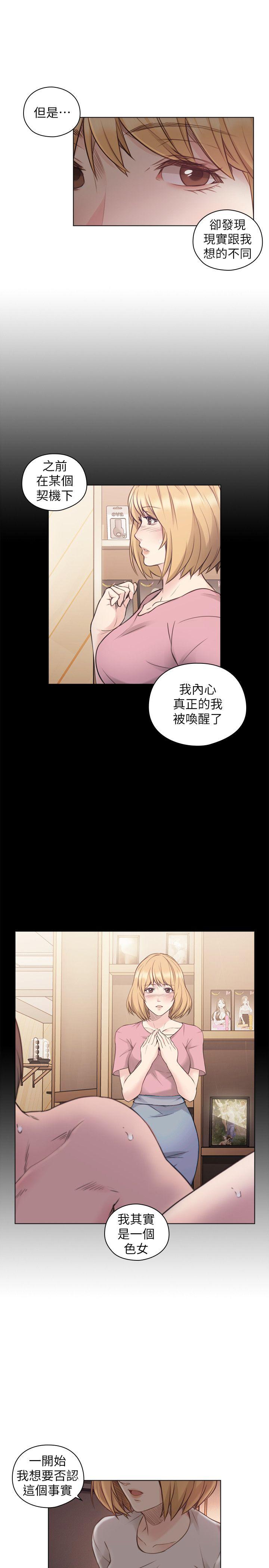 老师,好久不见 第45話 - 享受當下 第16页