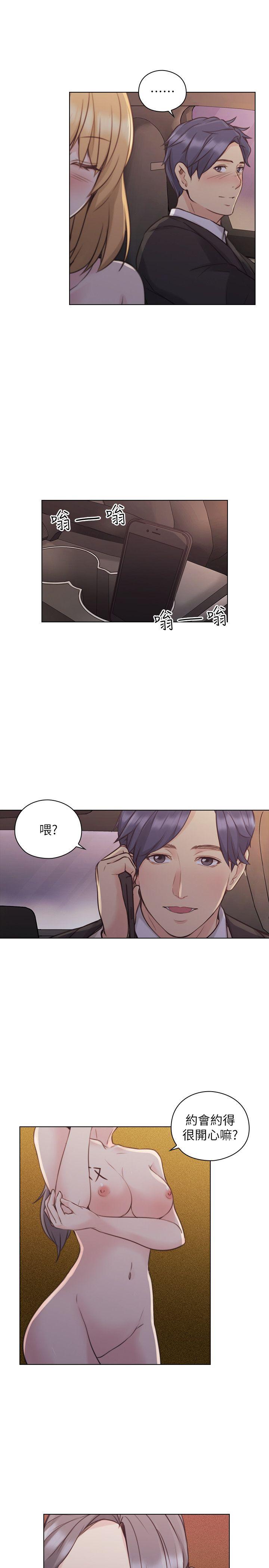 老师,好久不见 第50話-前女友的來電 第1页