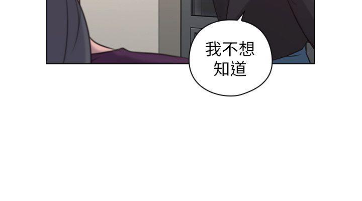 老师,好久不见 第50話-前女友的來電 第20页