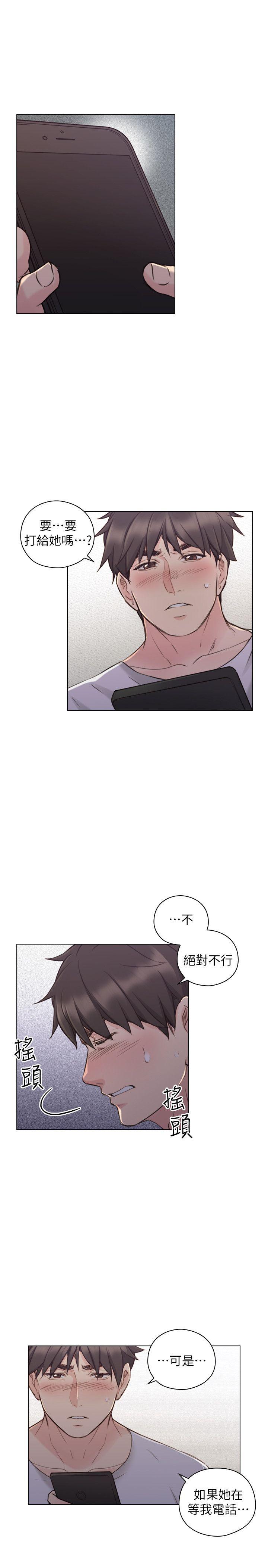 老师,好久不见 第50話-前女友的來電 第26页