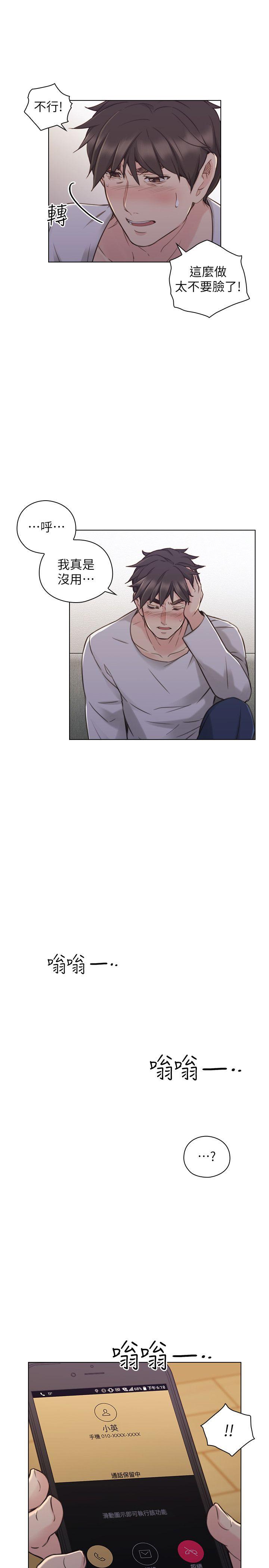 老师,好久不见 第50話-前女友的來電 第28页