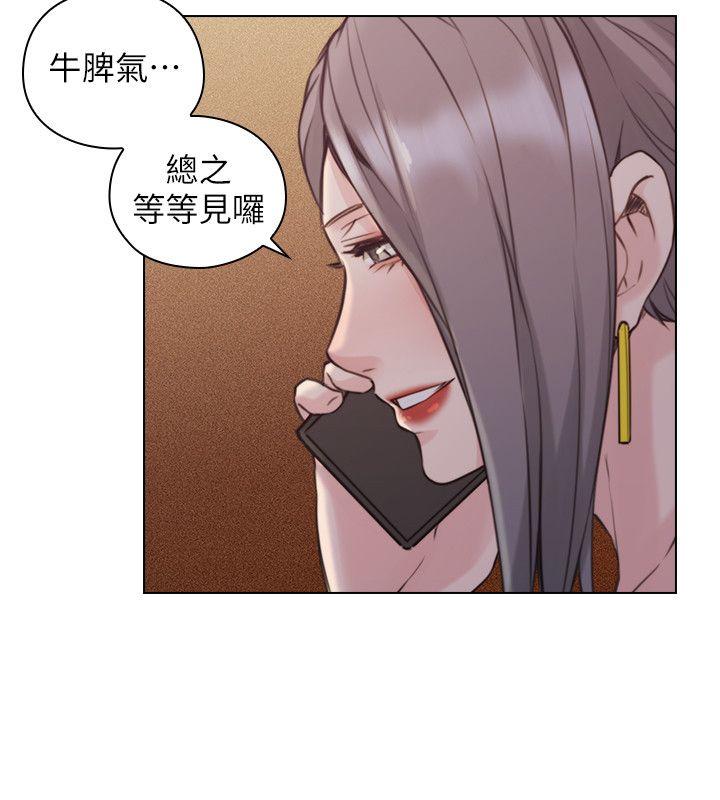 老师,好久不见 第50話-前女友的來電 第5页