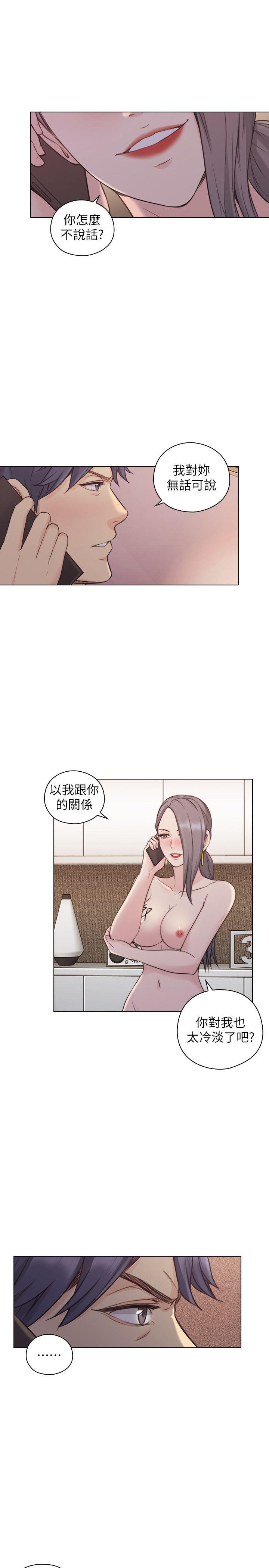老师,好久不见 第50話-前女友的來電 第4页