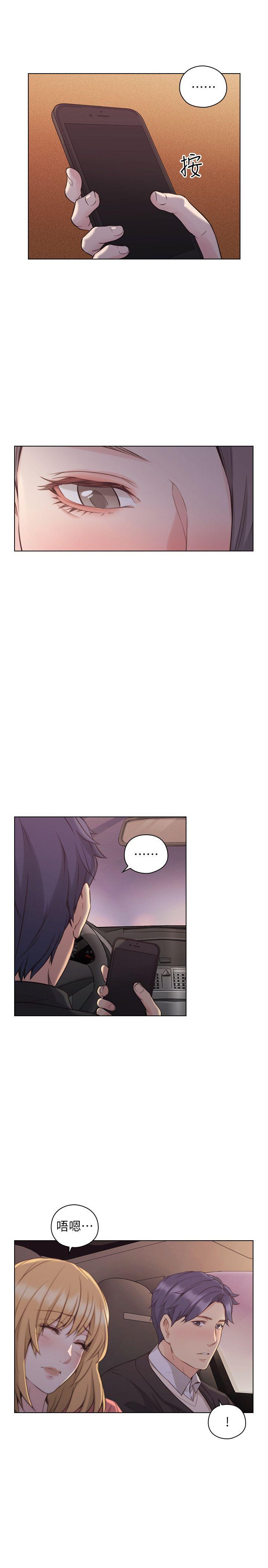 老师,好久不见 第50話-前女友的來電 第6页
