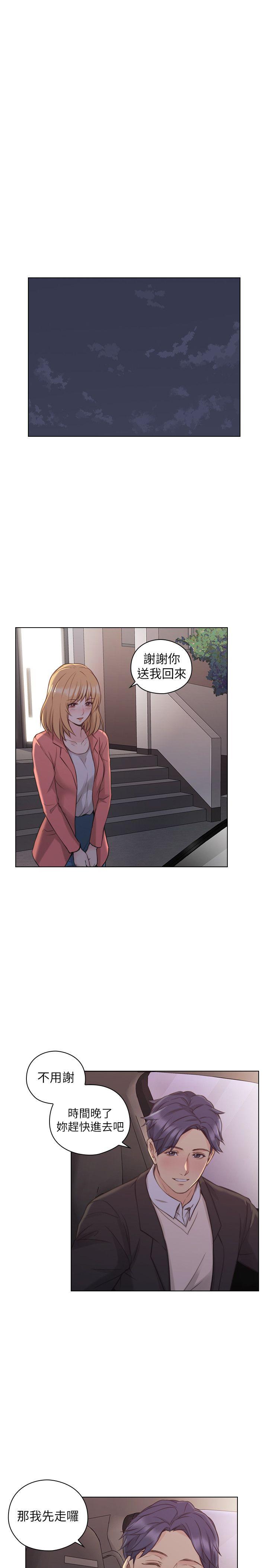老师,好久不见 第50話-前女友的來電 第8页