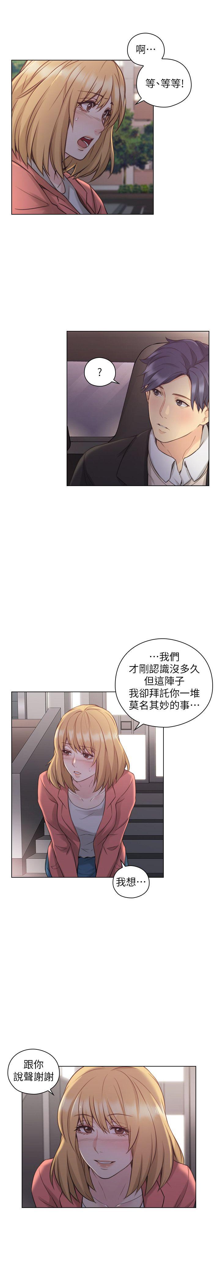 老师,好久不见 第50話-前女友的來電 第10页