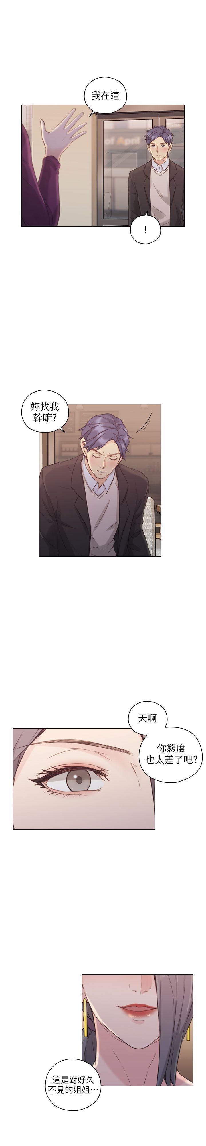 老师,好久不见 第50話-前女友的來電 第15页