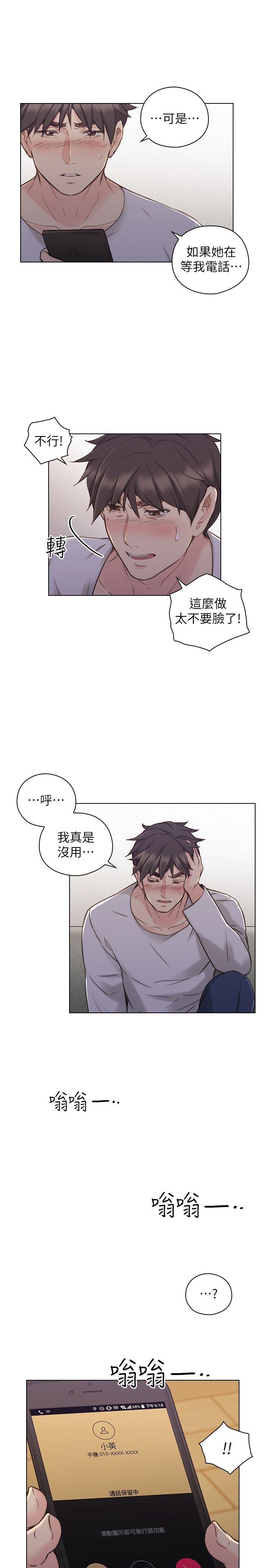 老师,好久不见 第51話-小英的囑託 第1页