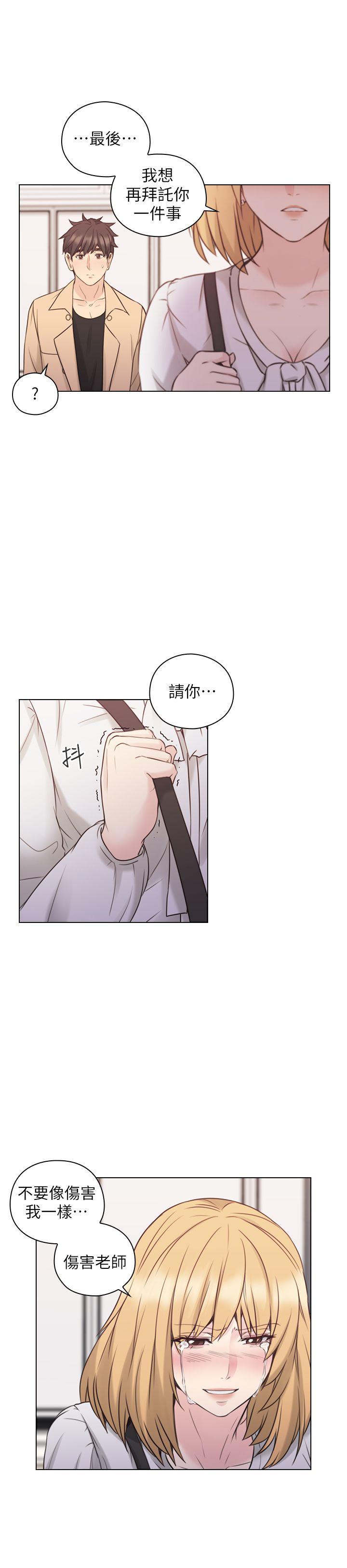 老师,好久不见 第51話-小英的囑託 第30页