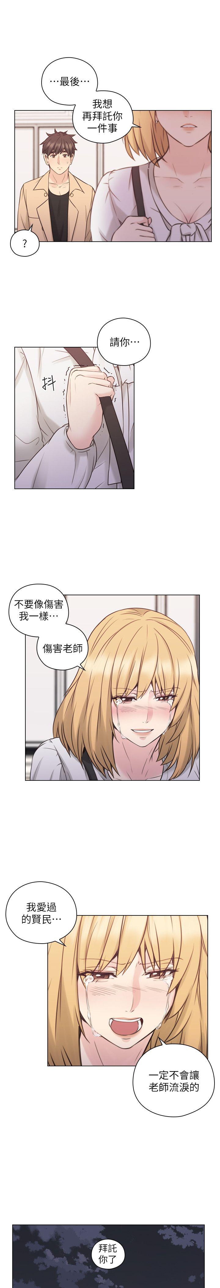 老师,好久不见 第52話-老師的特別服務 第1页