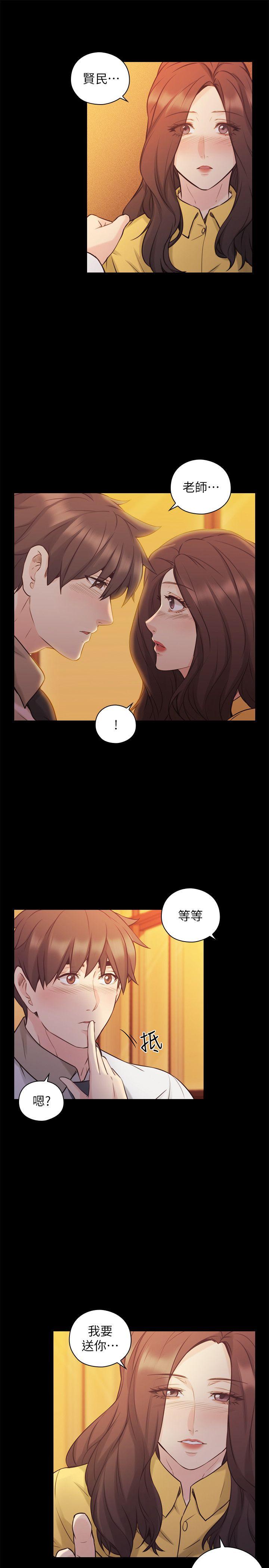 老师,好久不见 第52話-老師的特別服務 第25页