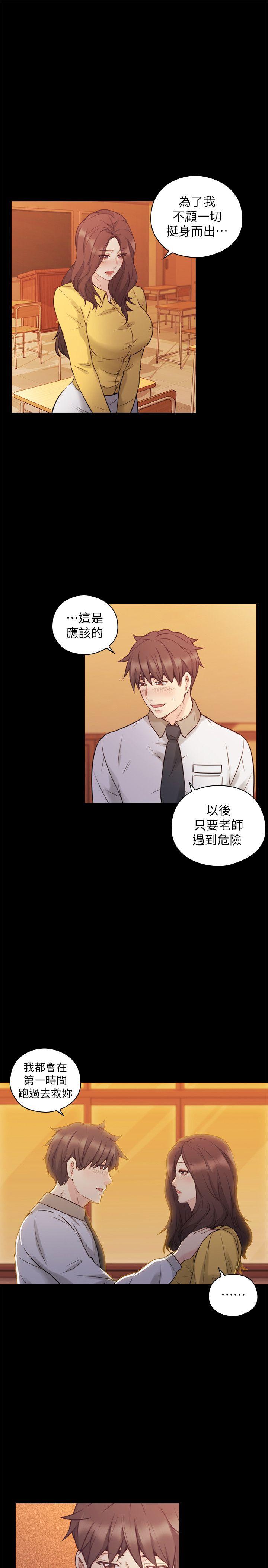 老师,好久不见 第52話-老師的特別服務 第23页