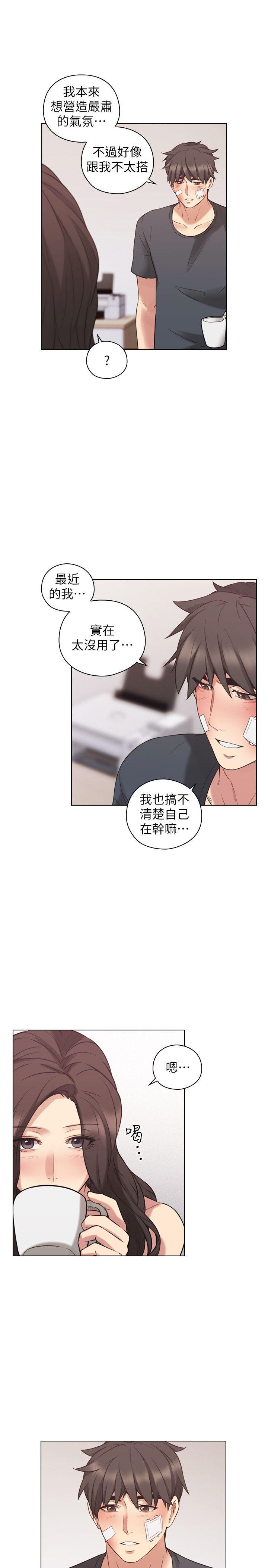 老师,好久不见 第53話-幫我親這裡 第12页