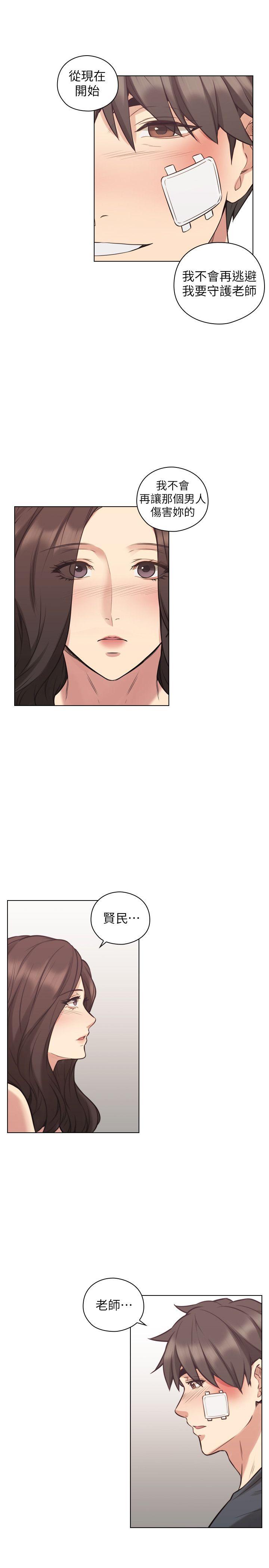 老师,好久不见 第53話-幫我親這裡 第14页