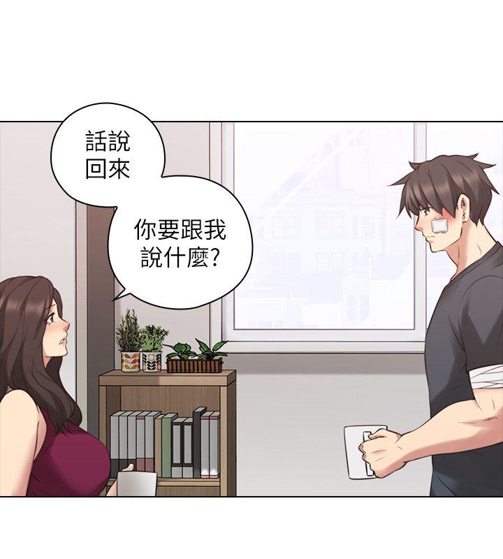 老师,好久不见 第53話-幫我親這裡 第10页