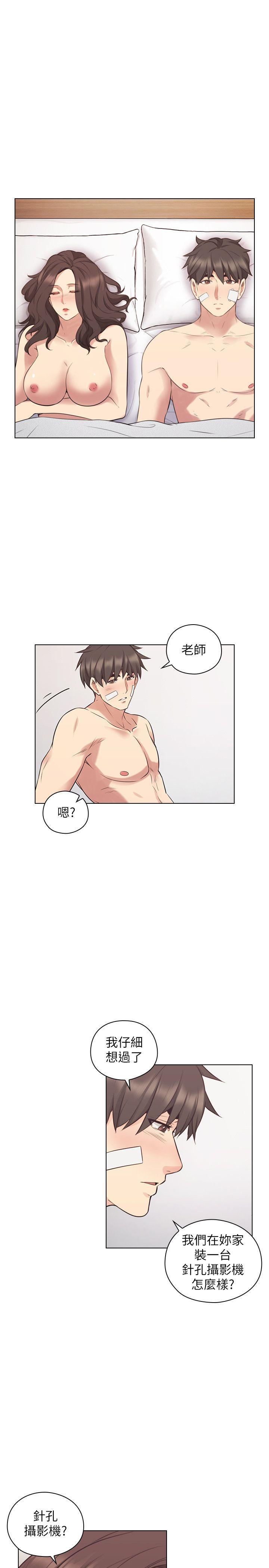 老师,好久不见 第53話-幫我親這裡 第26页