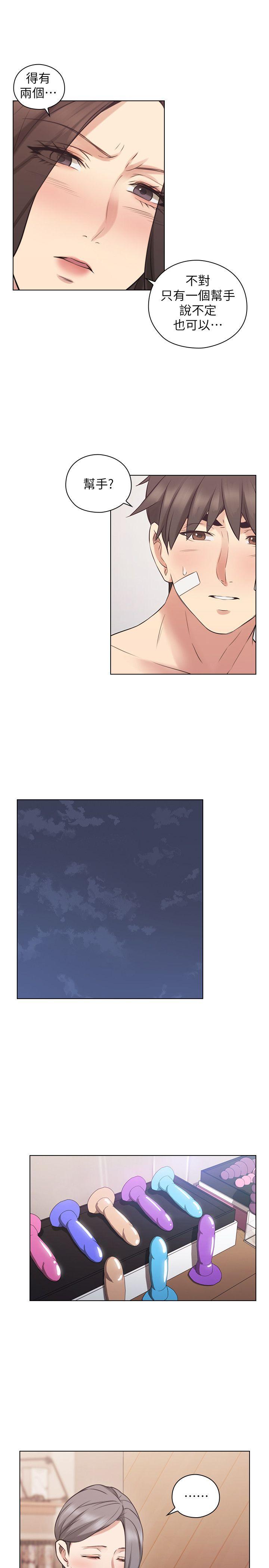 老师,好久不见 第54話-密會 第1页