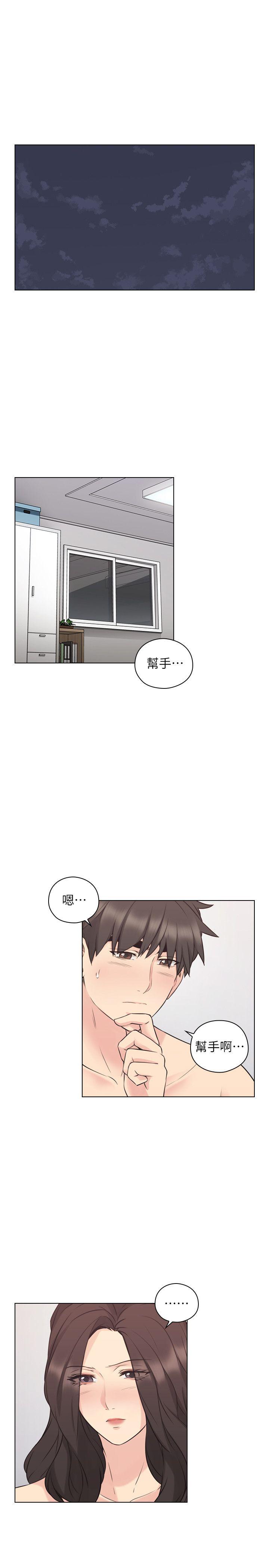 老师,好久不见 第54話-密會 第4页