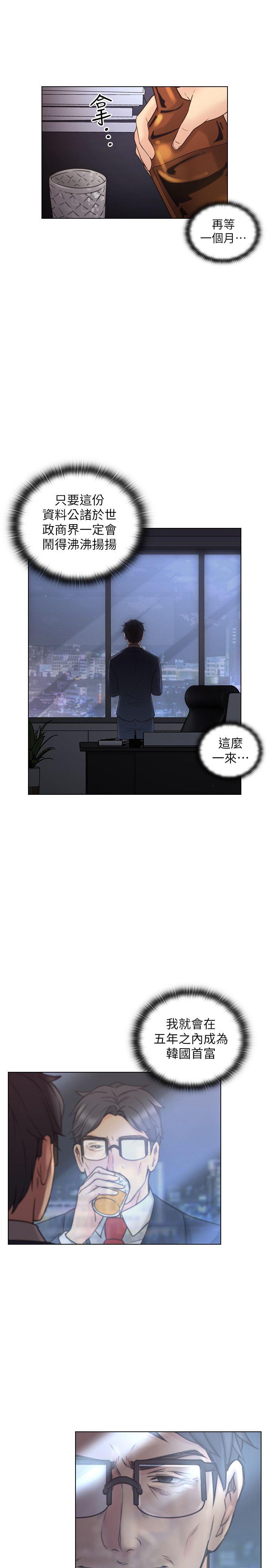 老师,好久不见 第54話-密會 第10页
