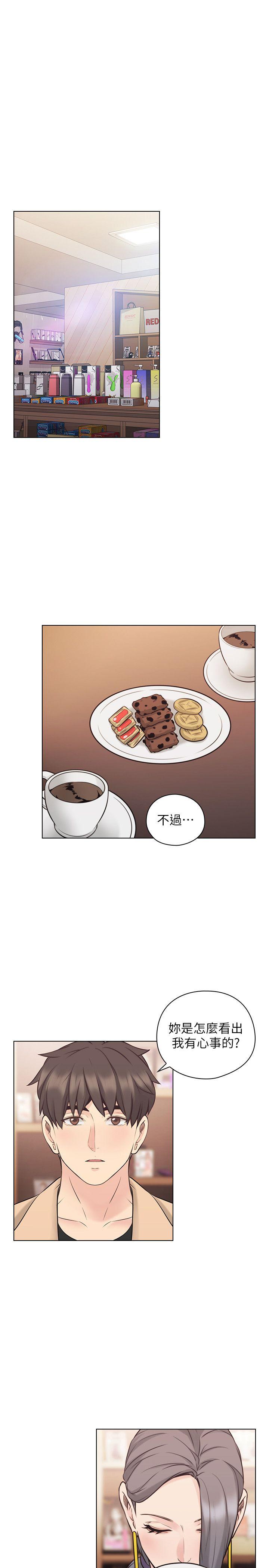 老师,好久不见 第54話-密會 第16页