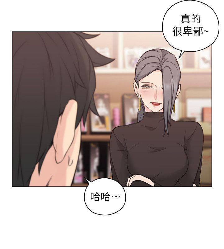 老师,好久不见 第54話-密會 第21页