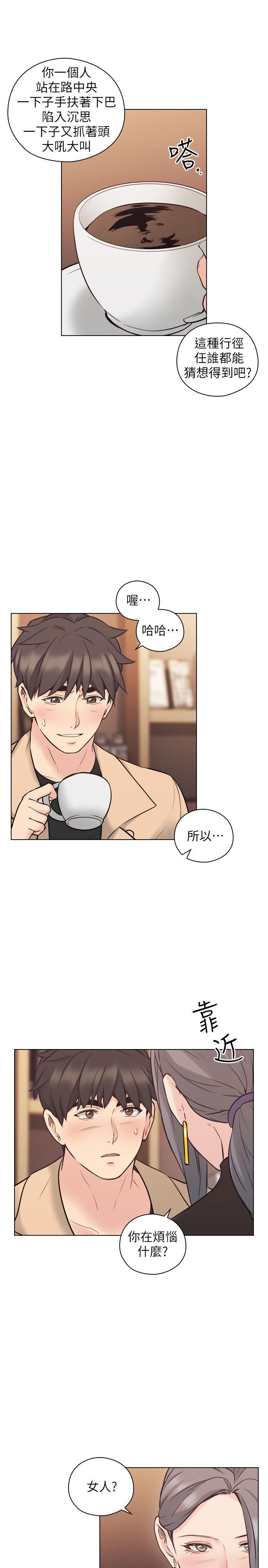 老师,好久不见 第54話-密會 第18页