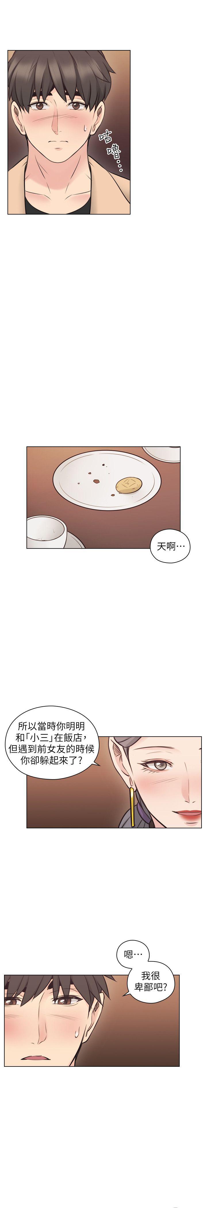 老师,好久不见 第54話-密會 第20页