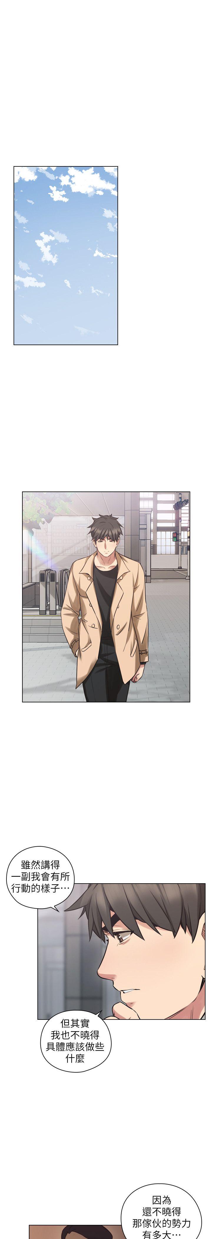 老师,好久不见 第54話-密會 第12页