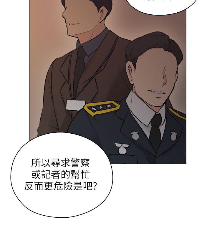 老师,好久不见 第54話-密會 第13页