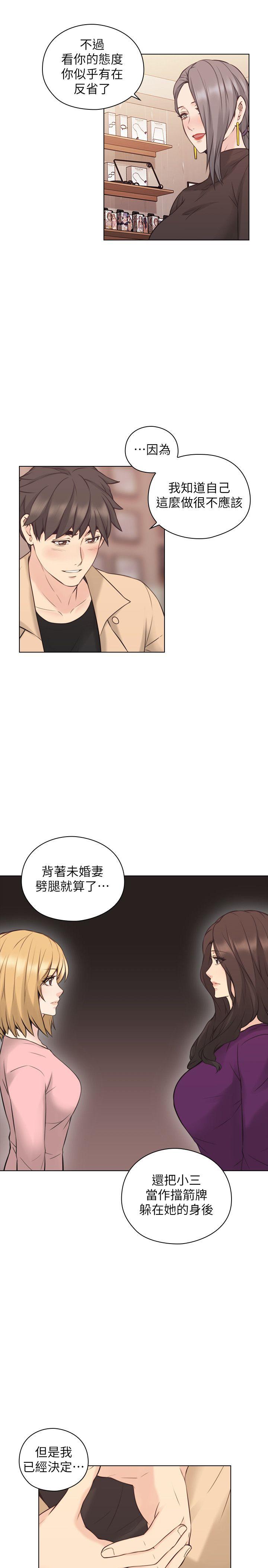 老师,好久不见 第54話-密會 第22页