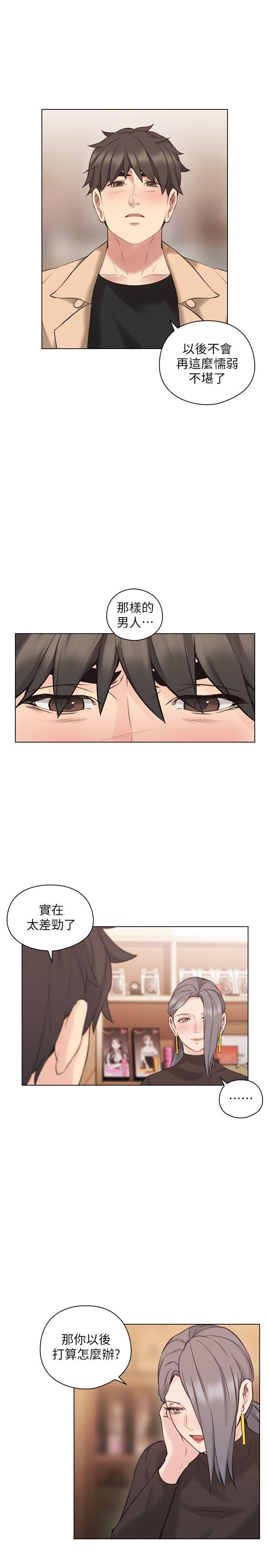 老师,好久不见 第54話-密會 第24页
