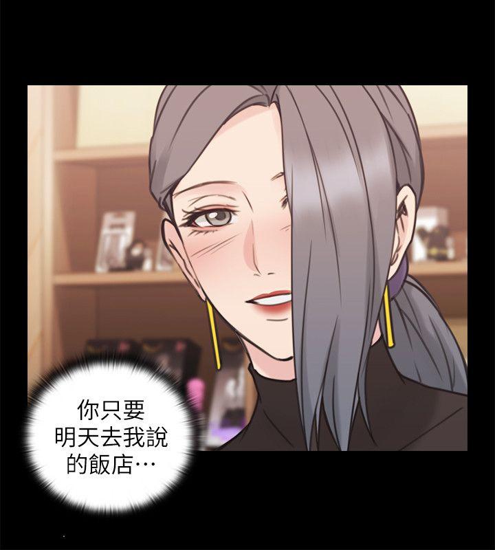 老师,好久不见 第54話-密會 第31页