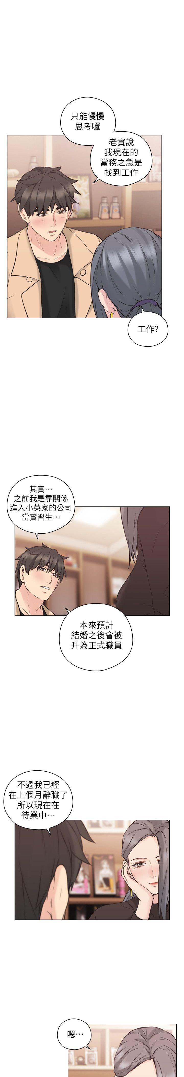 老师,好久不见 第54話-密會 第26页