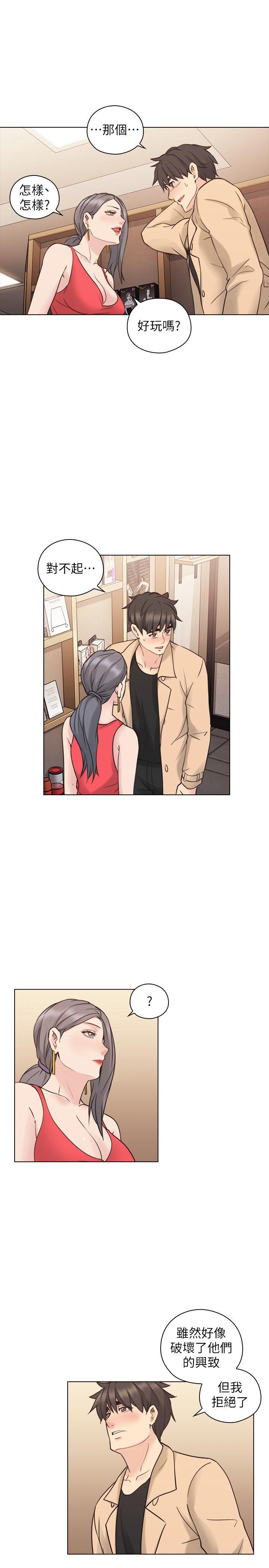 老师,好久不见 第55話-你想試試看嗎? 第23页