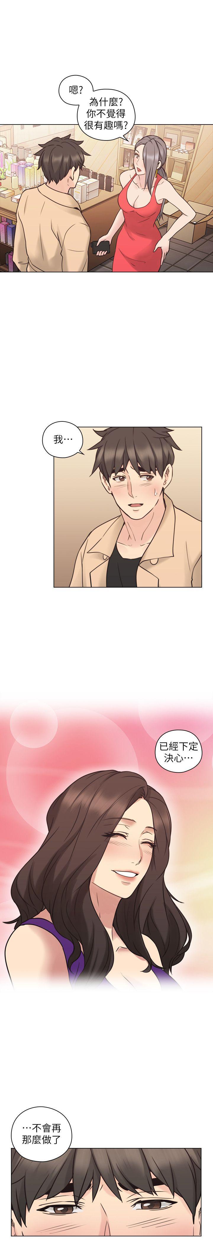 老师,好久不见 第55話-你想試試看嗎? 第25页
