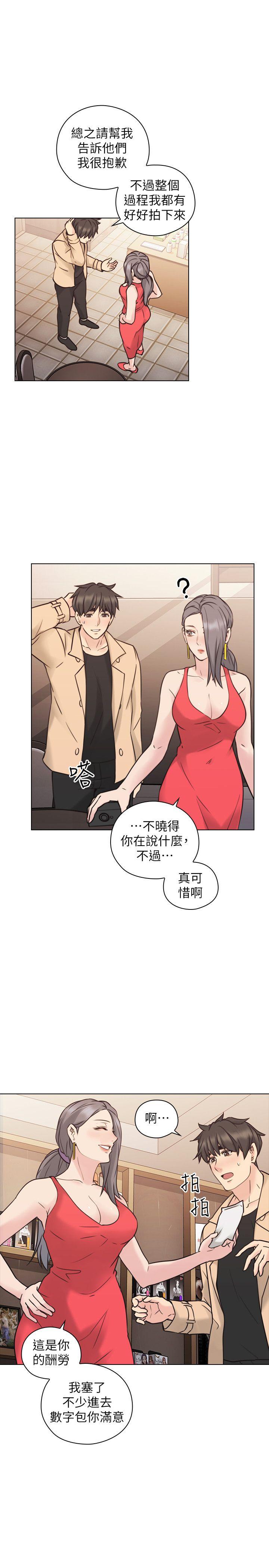 老师,好久不见 第55話-你想試試看嗎? 第27页
