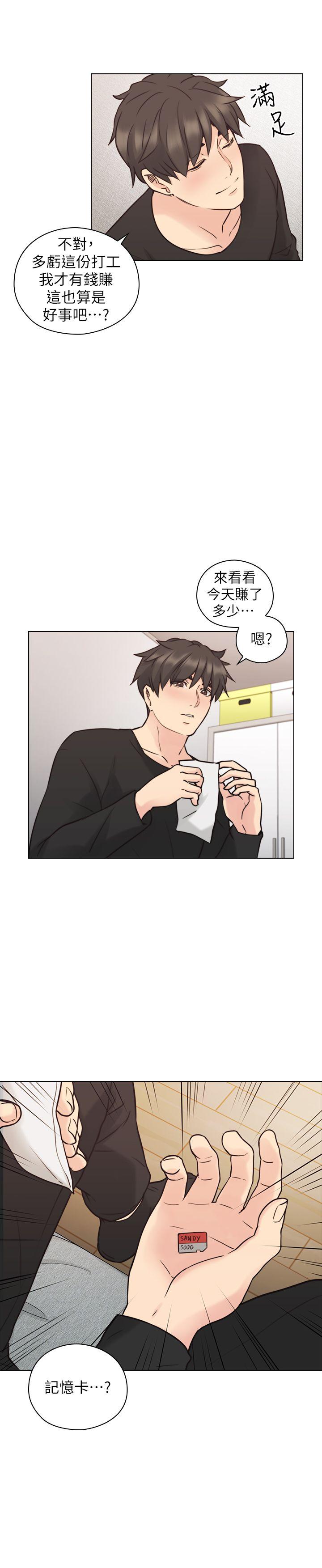 老师,好久不见 第55話-你想試試看嗎? 第31页