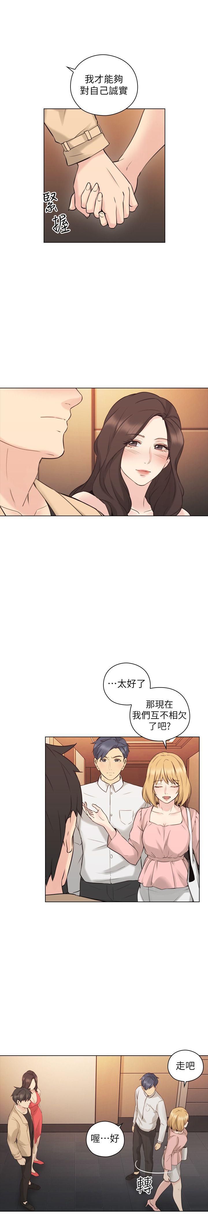 老师,好久不见 第57話-熙勝的陰謀 第19页