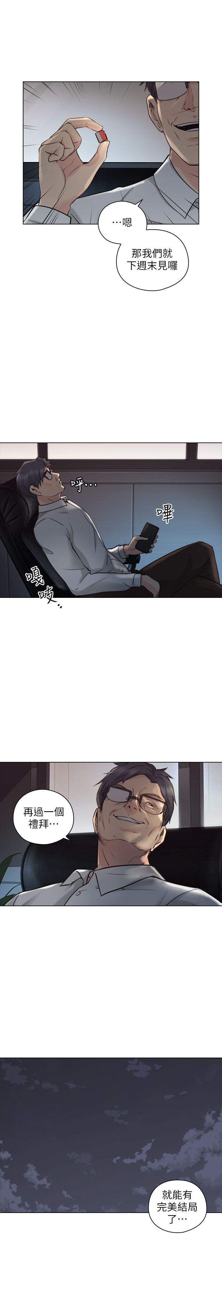 老师,好久不见 第57話-熙勝的陰謀 第29页