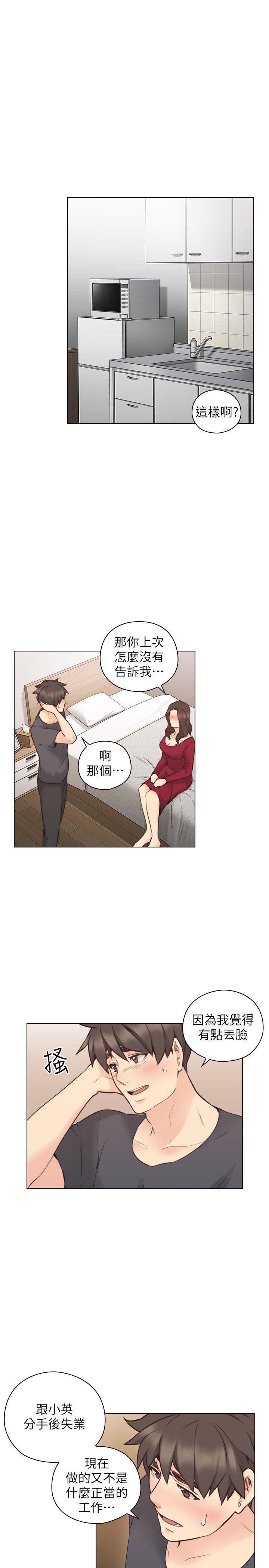老师,好久不见 第58話-影片裡的秘密 第15页