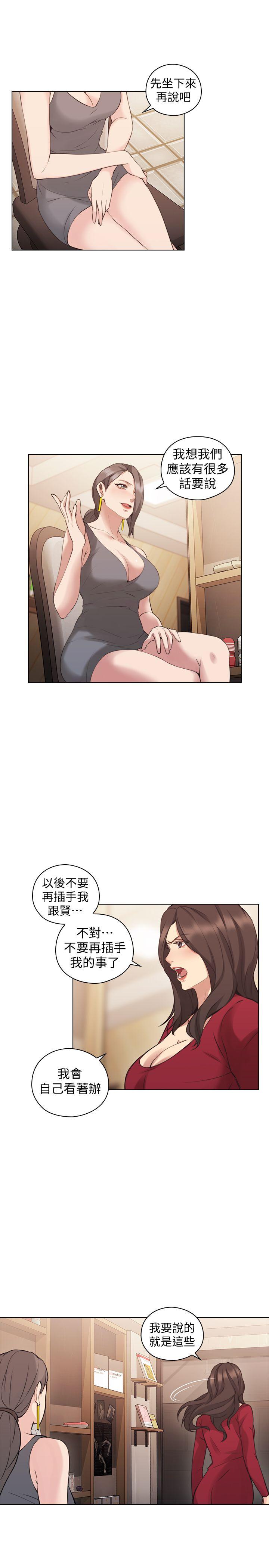 老师,好久不见 第59話-想跟我玩一下嗎? 第5页
