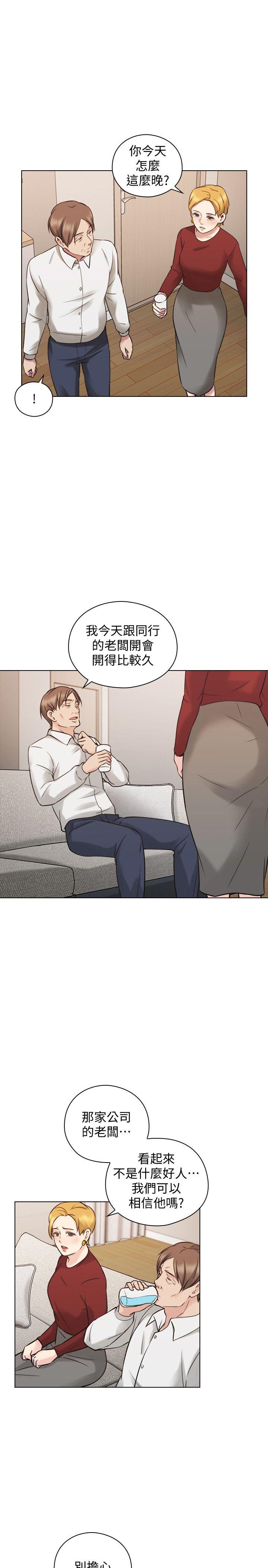 老师,好久不见 第59話-想跟我玩一下嗎? 第14页