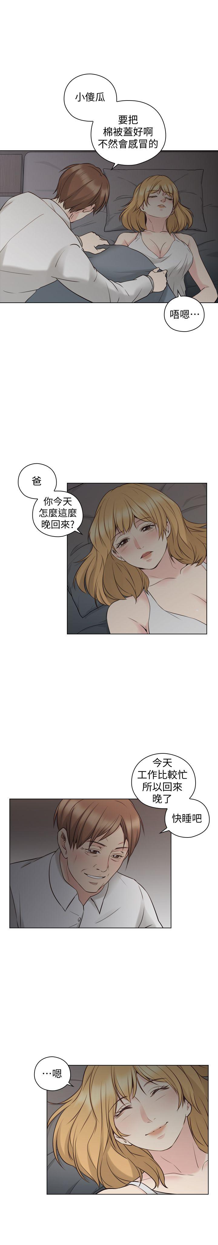 老师,好久不见 第59話-想跟我玩一下嗎? 第13页