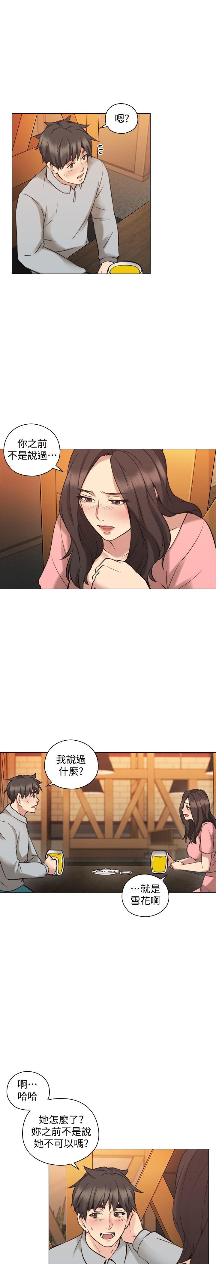 老师,好久不见 第60話-浮上檯面的真相 第6页