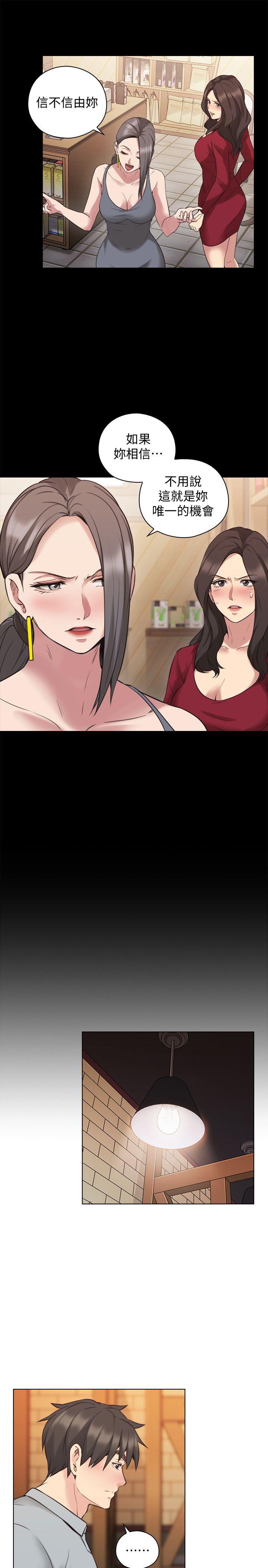 老师,好久不见 第60話-浮上檯面的真相 第14页