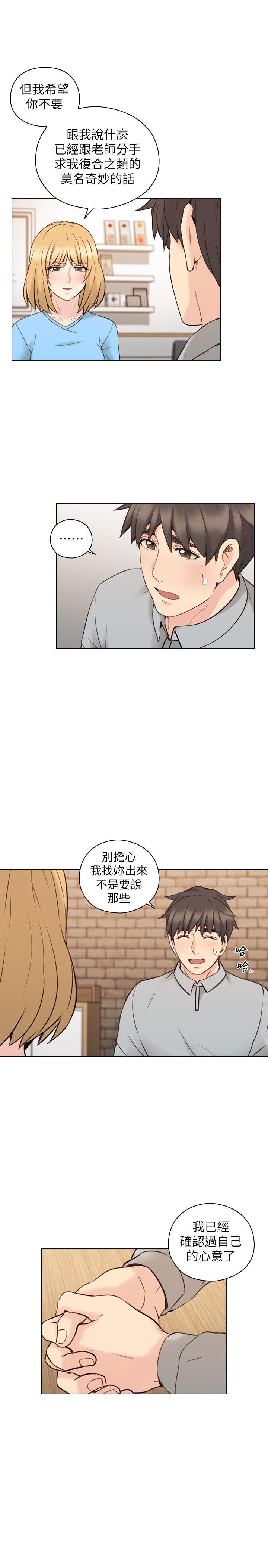 老师,好久不见 第60話-浮上檯面的真相 第29页
