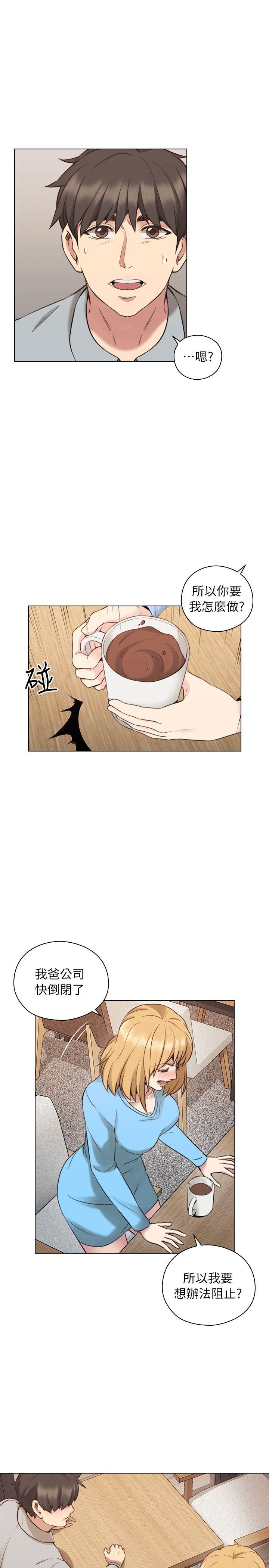 老师,好久不见 第61話-變心的賢民 第5页
