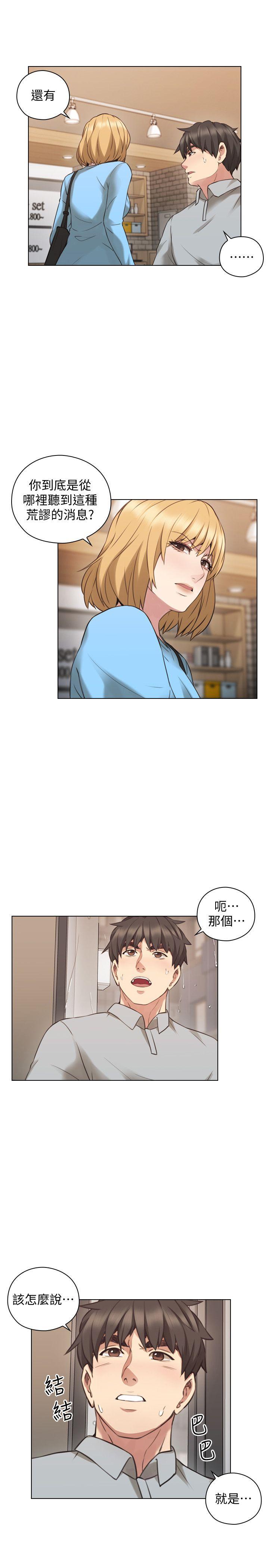 老师,好久不见 第61話-變心的賢民 第7页