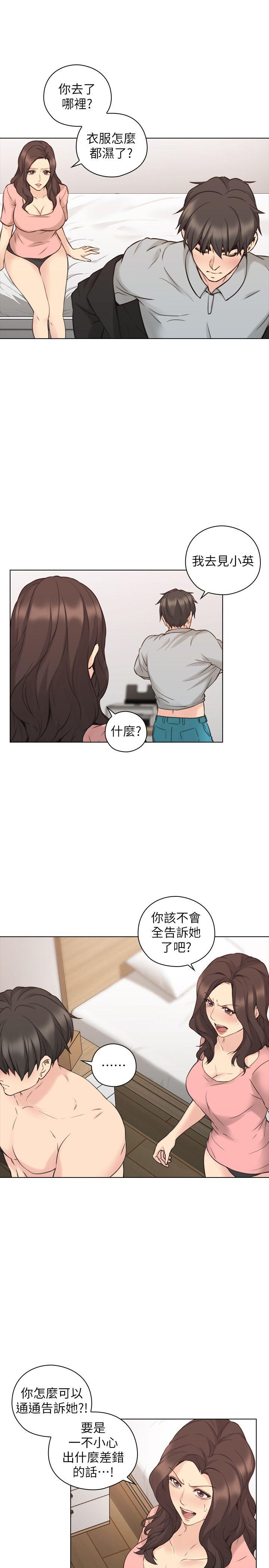 老师,好久不见 第61話-變心的賢民 第15页