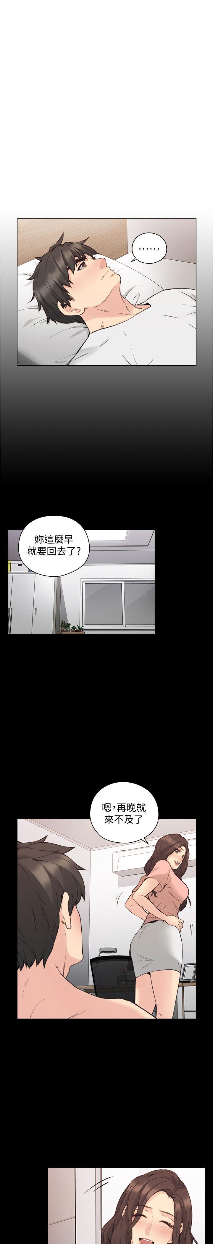 老师,好久不见 第62話-好想跟你做 第10页